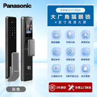 Panasonic 松下 EMW4113GH 可视猫眼智能指纹锁 灰色