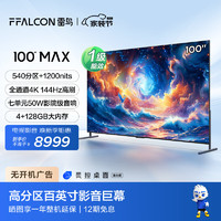 FFALCON 雷鸟 100S585C MAX 液晶电视 100英寸 4K