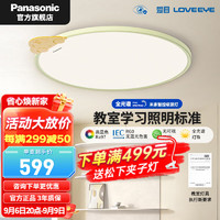 Panasonic 松下 吸顶灯客厅卧室儿童房书房护眼灯现代简约薄LED全光谱 智能花边36W