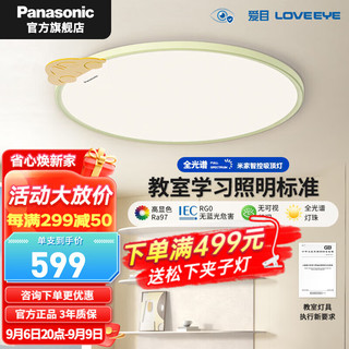 Panasonic 松下 吸顶灯客厅卧室儿童房书房护眼灯现代简约薄LED全光谱 智能花边36W