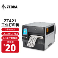 ZEBRA 斑马 – 宽幅6英寸标签打印机（300dp）