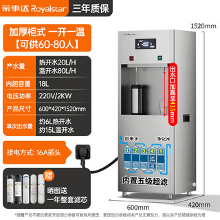 荣事达直饮水机商用饮水机净水加热一体机学校烧水机办公室直饮机公司工厂净水器RK-RM-2A五级超滤