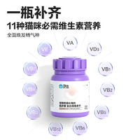 88VIP：NOURSE 卫仕 营养补充剂猫复合维生素片100g*2猫多维补充猫咪维生素