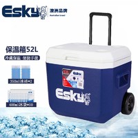 Esky 爱斯基 户外保温箱大容量保鲜箱带拉杆滚轮 52L保温箱【赠冰袋10个，冰砖2个）