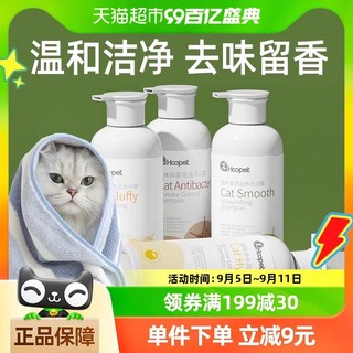 88VIP：Hoopet 华元宠具 猫咪沐浴露宠物香波浴液洗澡布偶猫护毛杀菌除螨清洁