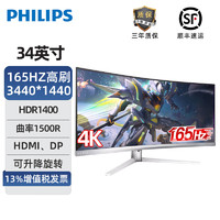 PHILIPS 飞利浦 34英寸21:9MiniLED曲面带鱼屏WQHD HDR1400认证165Hz准4K内置音箱电竞显示器游戏大屏34M2C7600MV