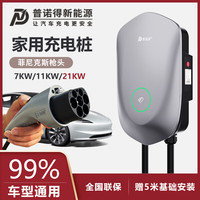 普诺得普诺得金盾7KW 11KW高合HiPhi X Z Y凯迪拉克IQ锐歌 IQ傲歌岚图FREE追光新能源充电桩家用充电枪 220V 7KW挂壁式