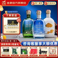 金徽 酒 浓香型白酒 山水金徽-云、山、水组合（内含52度云*1瓶、50度山*1瓶、46度水*1瓶） 500ml*3瓶