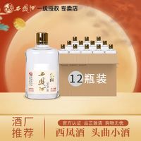 西凤酒 西凤 酒 头曲小金盖 凤香型白酒 小瓶白酒 125ml小酒 52度 125mL 12瓶 整箱装