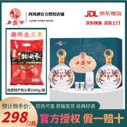 西凤酒 52度500ml*2瓶金藏凤香型白酒礼盒陕西纯粮酿造高档送礼酒