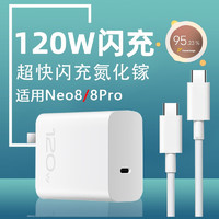 详致 适用iqooneo8充电器120W超快闪充iqooneo8Pro手机充电头iqoo爱酷neo8快充插头vivo闪充氮化镓typec 120W闪充头+1米闪充线 typec口