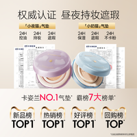 卡姿兰小奶猫夜猫气垫遮瑕持久不脱妆粉底液养肤控油滋润混干油皮