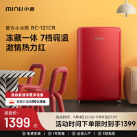 MINIJ 小吉 BC-121CR 直冷单门冰箱 121L 雷阿诺红