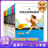 拍5件！昆虫记中国古代神话故事中国古代寓言故事海底两万里鲁滨逊漂流记世界经典名著