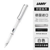 LAMY 凌美 safari狩猎系列钢笔 F尖 白色（无吸墨器）