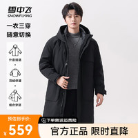 雪中飞2024男士可脱卸内胆抽绳连帽中长款风衣羽绒服 黑色|8056 195/108A