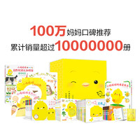 当当网童书 小鸡球球大家族全29册 小鸡球球触感玩具书和小鸡球球一起玩成长绘本手偶书洞洞书纸板书启蒙绘本