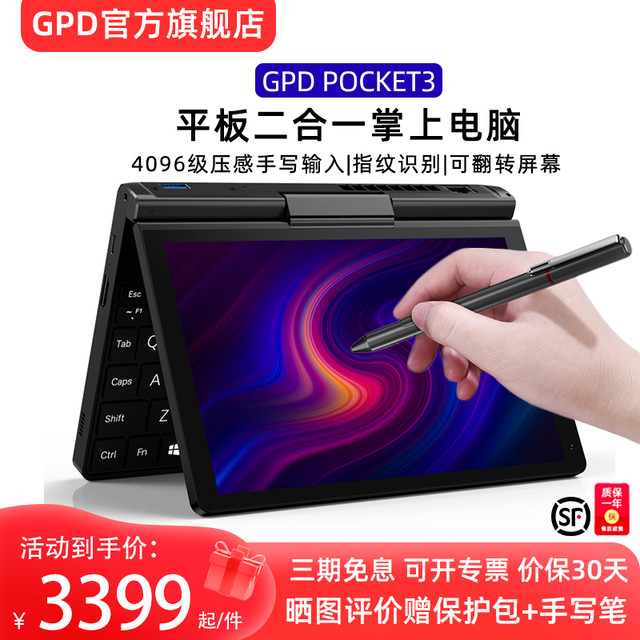 GPD Pocket3 掌上电脑