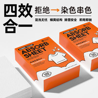 88VIP：Texlabs 泰克斯乐 吸色片 防串色洗衣片 200片