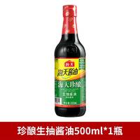 海天 白灼汁500ml家用商用清蒸鱼海鲜料凉拌蔬菜调味汁官方旗舰店