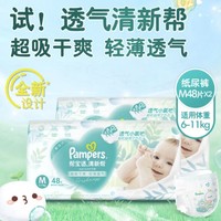 移动端、京东百亿补贴：Pampers 帮宝适 清新帮 纸尿裤 M96