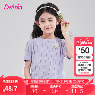 笛莎Deesha 学院风针织开衫外套 紫色 140