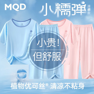 MQD 马骑顿 优可丝清凉冰丝家居服男童夏季儿童睡衣中大童薄款男女童空调服 浅蓝 140/70