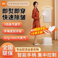 百亿补贴：Xiaomi 小米 米家增压蒸汽挂烫机家用熨烫机迷你小型蒸汽熨斗电熨斗烫衣