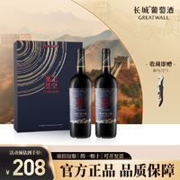 百亿补贴：GREATWALL 长城宁夏贺兰山东麓塞上星空赤霞珠干红葡萄酒双支礼盒装送礼