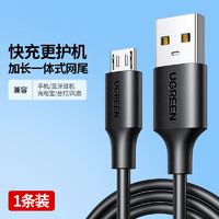 UGREEN 绿联 type-c转microusb快充数据线耳机麦克风mdr1adac安卓充电适用于华为oppo红米ipadpro小米手机笔记本电脑