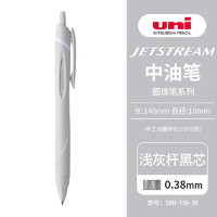 uni 三菱铅笔 JETSTREAM系列 SXN-150 按压式原子笔 0.38mm 浅灰杆