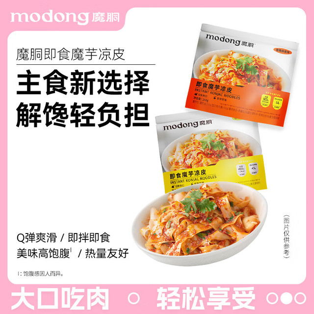 MODONG 魔胴 魔芋凉皮 香辣麻酱味 240g*10袋