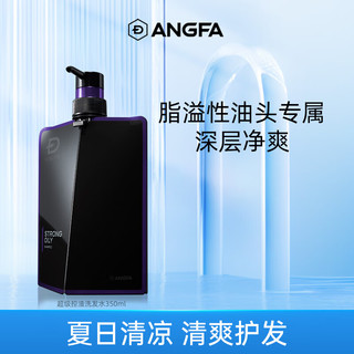 ANGFA 超控油滋养洗发水 350ml