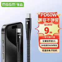 MSSM 苹果15充电线双头type-c数据线PD60W快充充电线编织黑 适用iPhone15/iPad Pro/Macbook笔记本华为