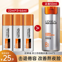 L'OREAL PARIS 欧莱雅（L'OREAL）男士护肤套装劲能醒肤露火山岩系列化妆品控油补水保湿 火山岩洁面