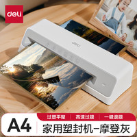 deli 得力 家用办公照片塑封机过塑机可用a4及以下塑封过塑膜小型商用相片过胶压膜机封膜机覆膜机