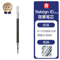 SAKURA 樱花 日本文具大赏Ballsign iD按动中性笔 05夜黑笔芯替芯0.5mm