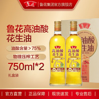 luhua 鲁花 食用油 高油酸花生油750ml*2礼盒装 油酸含量大于75%