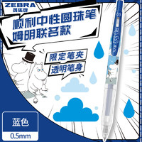 ZEBRA 斑马牌 JJ15姆明联名限定顺利笔 0.5mm按动子弹头中性笔 学生手账标记笔 JJ15-ZBM-MN 蓝色 单支装