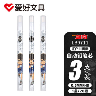 AIHAO 爱好 名侦探柯南自动铅芯0.5mmHB不易断芯考试活动铅笔芯柯南3支 LB9711