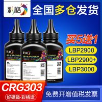 百亿补贴：CHG 彩格 适用佳能lbp2900碳粉lbp3000 mf4010 mf4010b mf4012b crg303