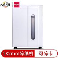 deli 得力 14408高保密碎纸机7级高保密大型文件粉碎机1×2mm连碎30分钟可碎卡34L容量 5张