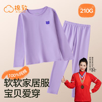 棉致女童秋衣秋裤纯棉内衣套装儿童睡衣全棉毛衫男童保暖中大童秋冬季 MT075浅紫【优质款】 110cm 体重30-40斤