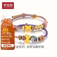 梦金园 黄金转运珠 足金5D蝴蝶紫色绳男女款