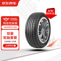 Double Star 双星 Doublestar 双星 SH71 185/65R15 88H 轿车轮胎