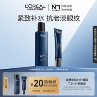 L'OREAL PARIS 男士紧致氨基酸爽肤水50ml+淡纹眼霜7.5ml