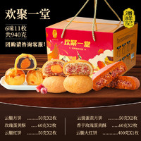 潘祥记 6味11枚云腿月饼火腿中秋礼盒送礼940g