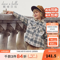 戴维贝拉(DAVE&BELLA)童装儿童衬衫男童格子衫中大童长袖衬衣2024秋季小孩子衣服 蓝绿格 120cm(身高110-120cm)