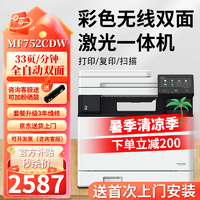 Canon 佳能 MF752cdw/657cdw彩色激光打印机办公A4全自动双面打印复印扫描一体机多功能