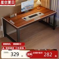 星空夏日实木电脑桌台式书桌学习桌简易卧室电竞桌工作台家用办公桌子 实木桌/胡桃色160*60/加厚3cm